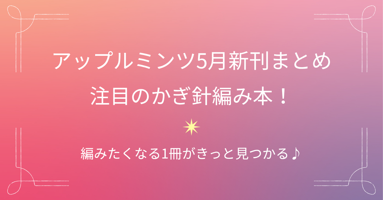 アイキャッチ画像　ピンク　赤系